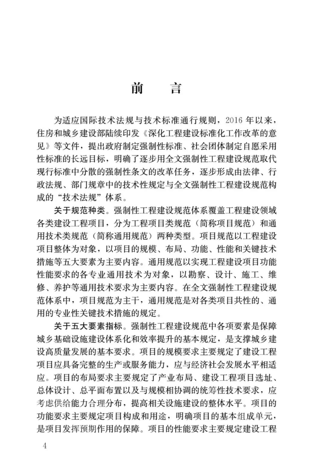 全部條文必須嚴格執行!住建部發布13項強制性工程建設國家標準