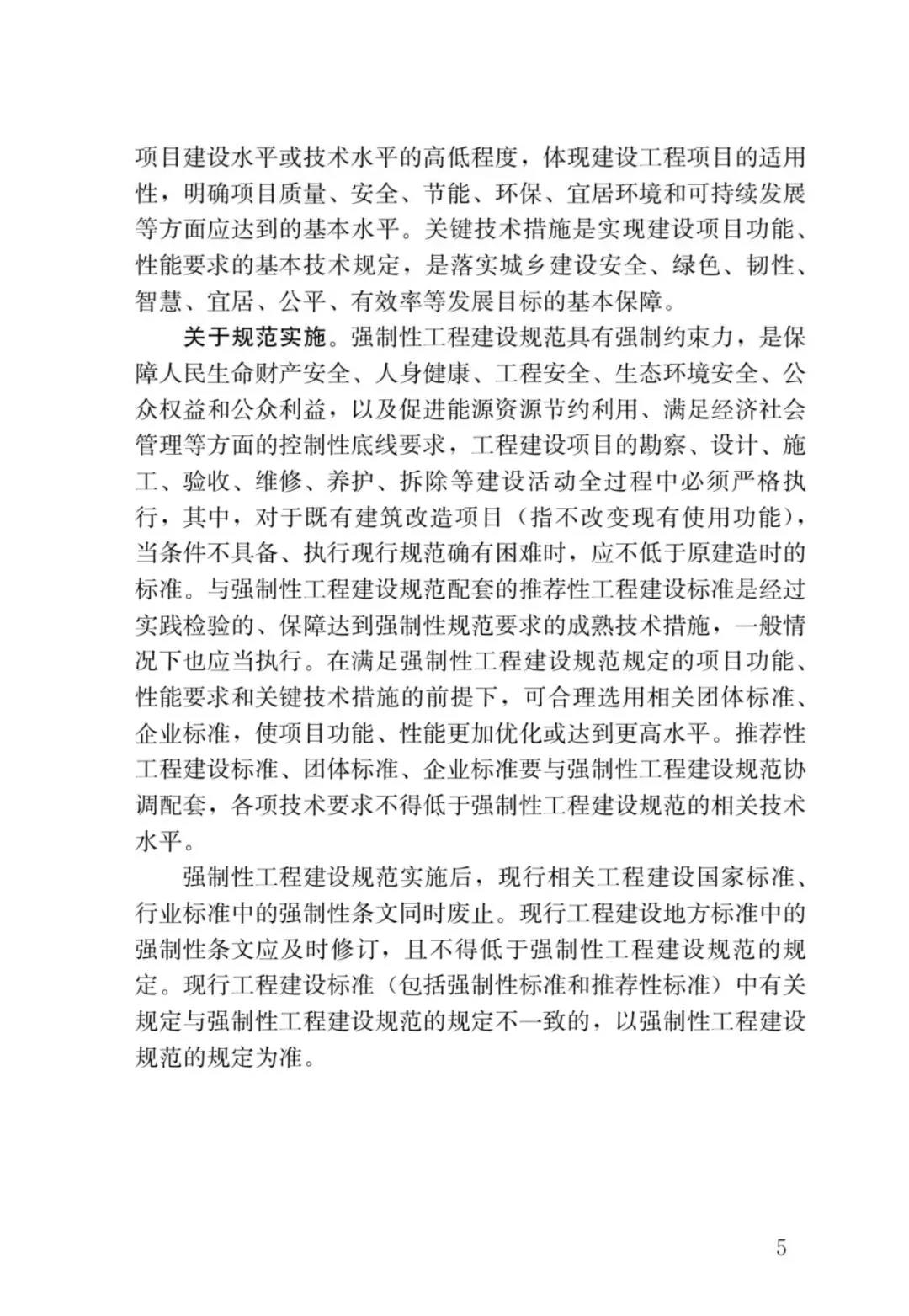 全部條文必須嚴格執行!住建部發布13項強制性工程建設國家標準