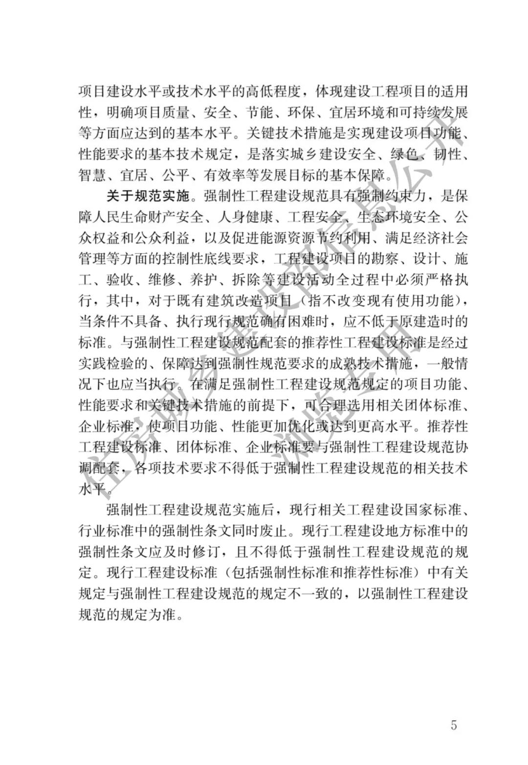 全部條文必須嚴格執行!住建部發布13項強制性工程建設國家標準