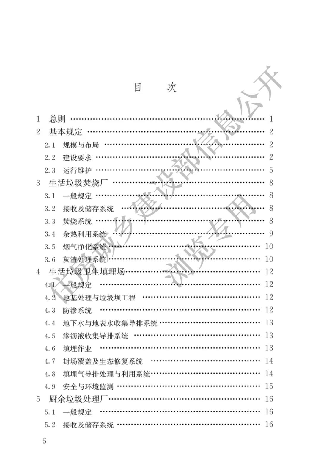 全部條文必須嚴格執行!住建部發布13項強制性工程建設國家標準
