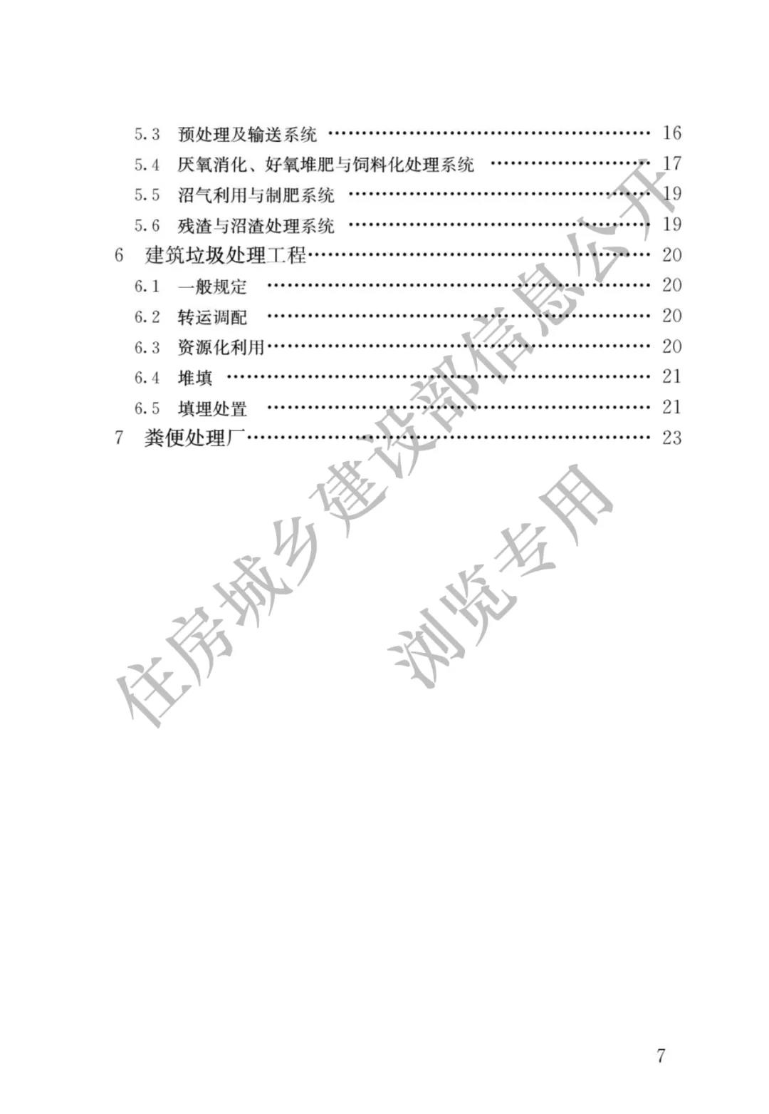 全部條文必須嚴格執行!住建部發布13項強制性工程建設國家標準