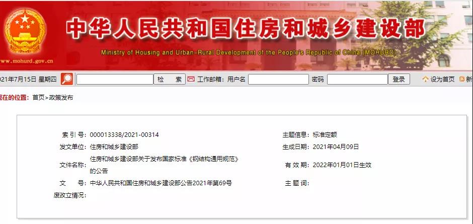 全部條文必須嚴格執行!住建部發布13項強制性工程建設國家標準