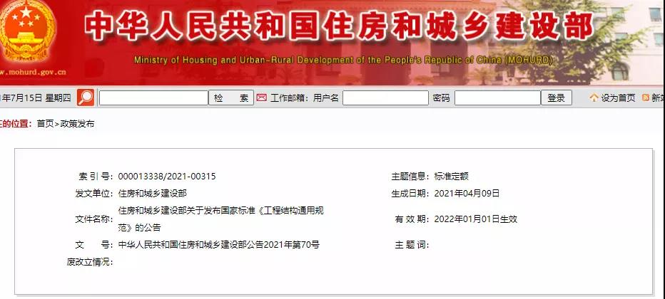 全部條文必須嚴格執行!住建部發布13項強制性工程建設國家標準