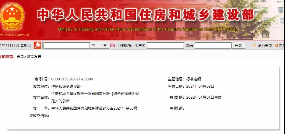 全部條文必須嚴格執行!住建部發布13項強制性工程建設國家標準