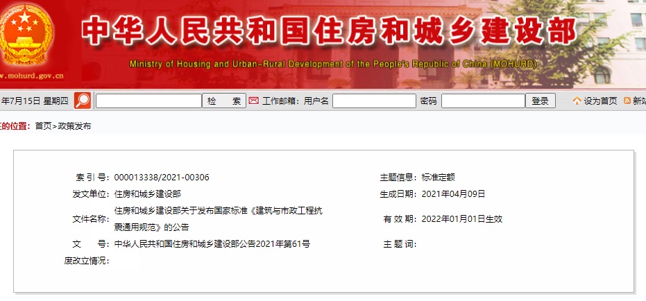 全部條文必須嚴格執行!住建部發布13項強制性工程建設國家標準