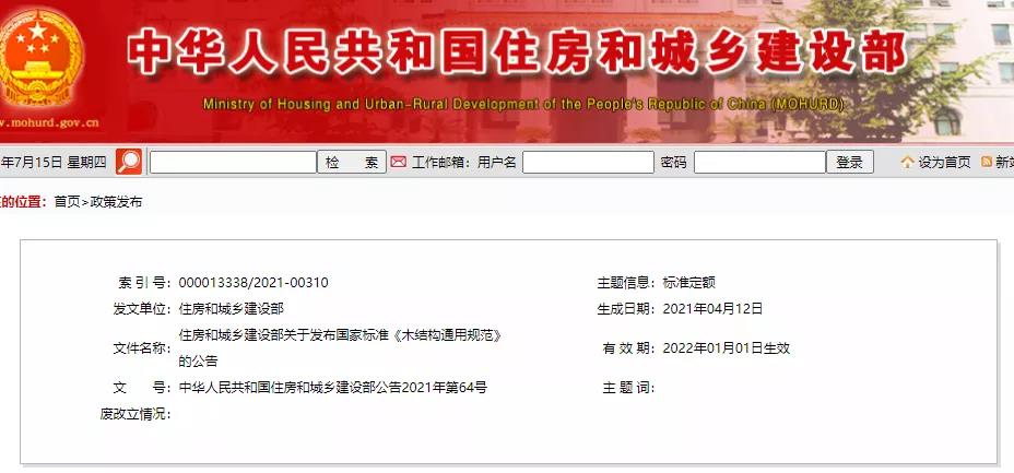 全部條文必須嚴格執行!住建部發布13項強制性工程建設國家標準
