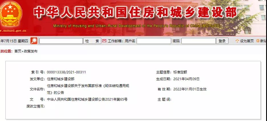 全部條文必須嚴格執行!住建部發布13項強制性工程建設國家標準