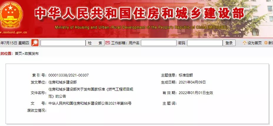 全部條文必須嚴格執行!住建部發布13項強制性工程建設國家標準