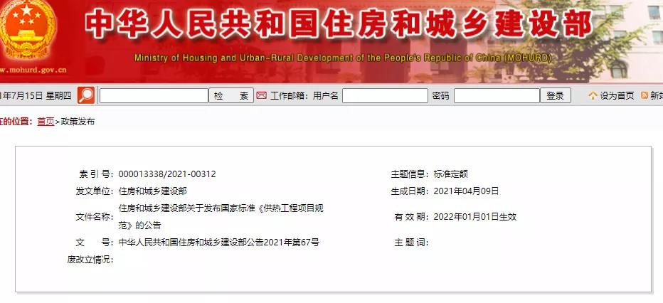 全部條文必須嚴格執行!住建部發布13項強制性工程建設國家標準