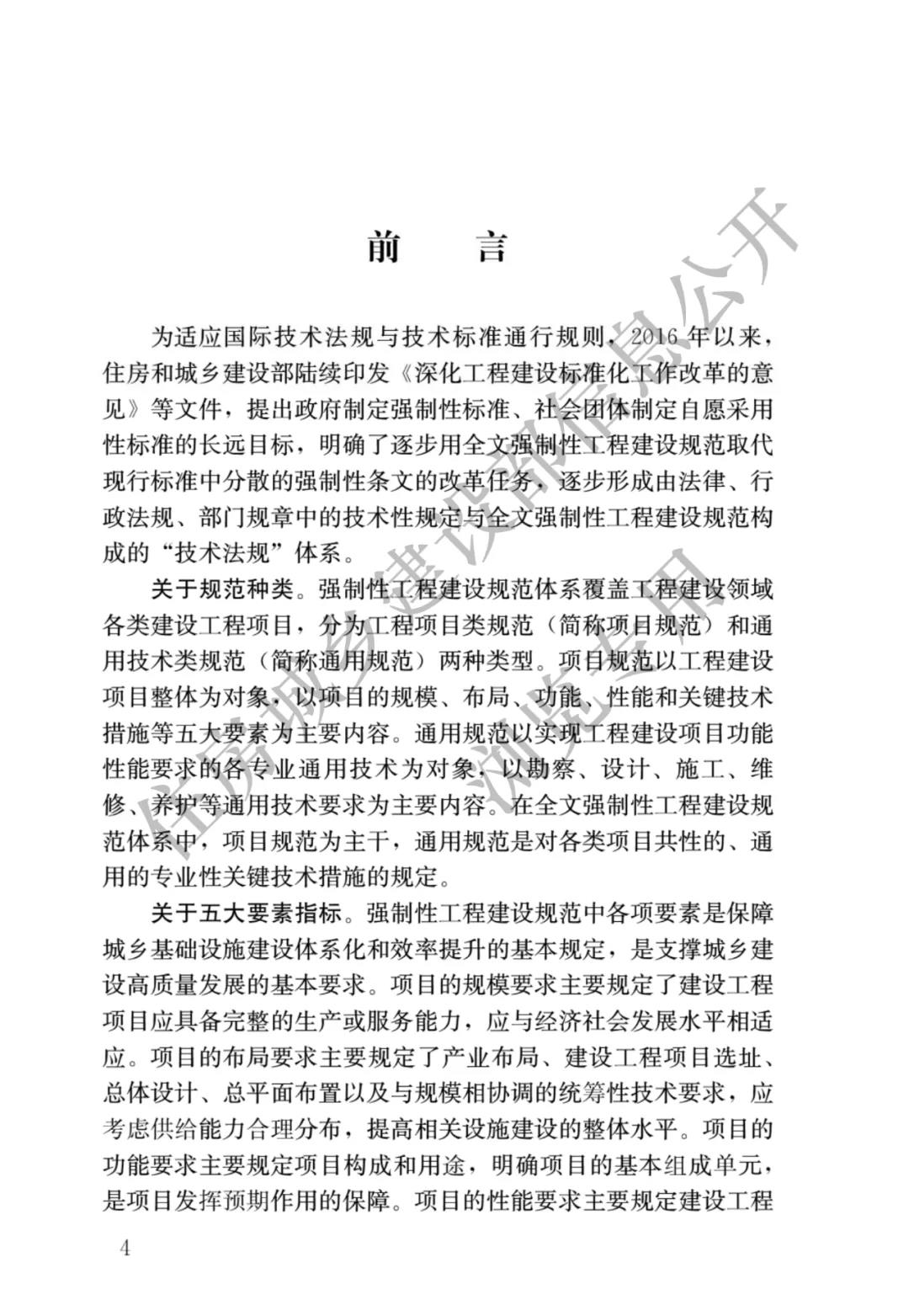 全部條文必須嚴格執行!住建部發布13項強制性工程建設國家標準