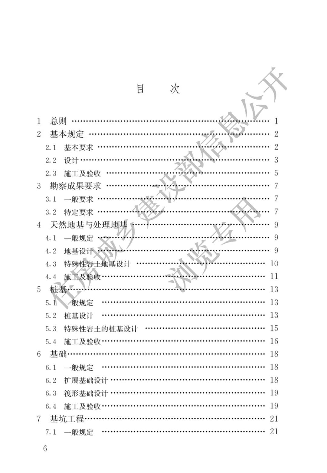 全部條文必須嚴格執行!住建部發布13項強制性工程建設國家標準