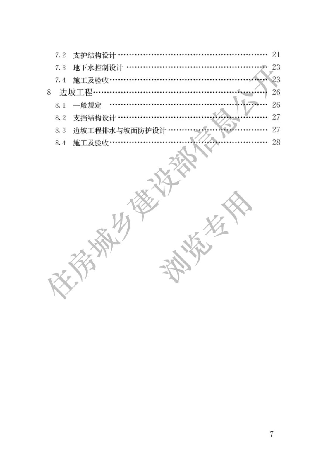 全部條文必須嚴格執行!住建部發布13項強制性工程建設國家標準