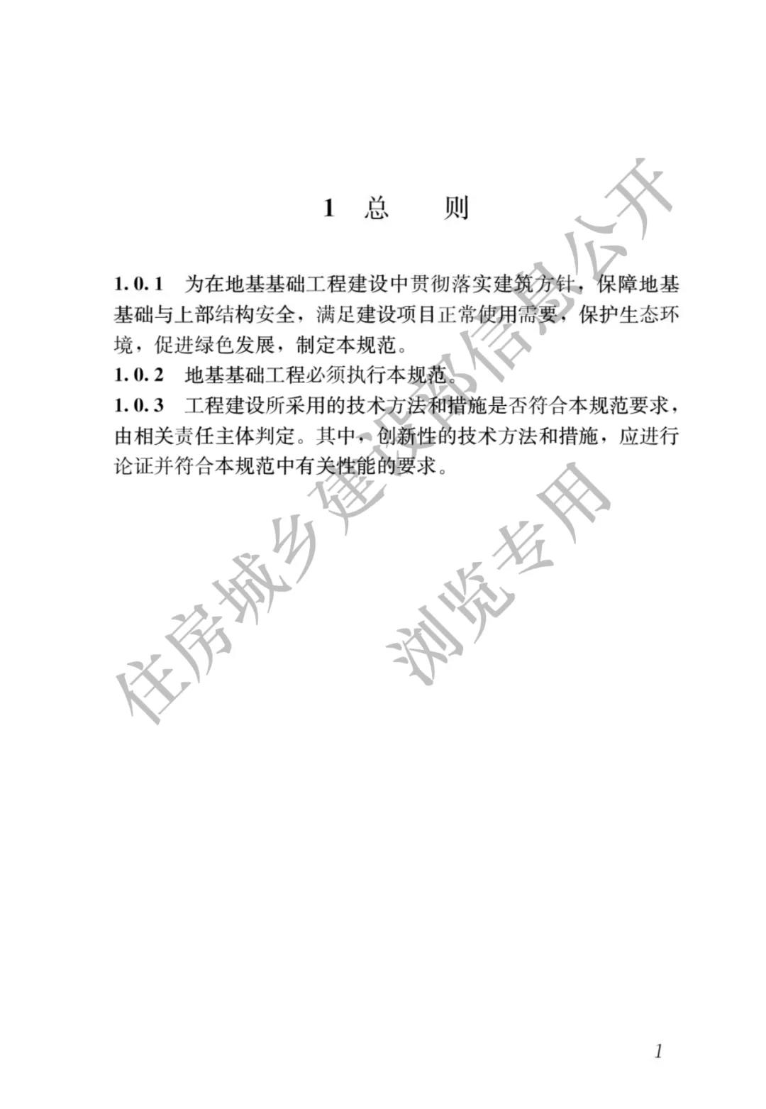 全部條文必須嚴格執行!住建部發布13項強制性工程建設國家標準