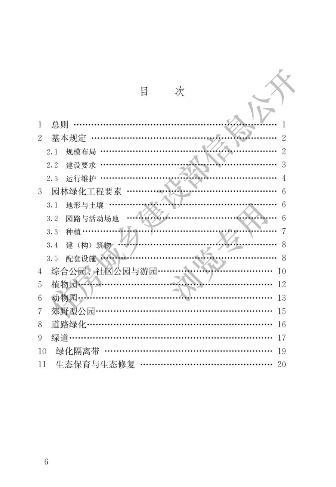全部條文必須嚴格執行!住建部發布13項強制性工程建設國家標準