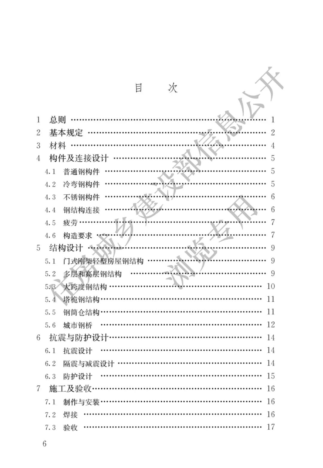 全部條文必須嚴格執行!住建部發布13項強制性工程建設國家標準