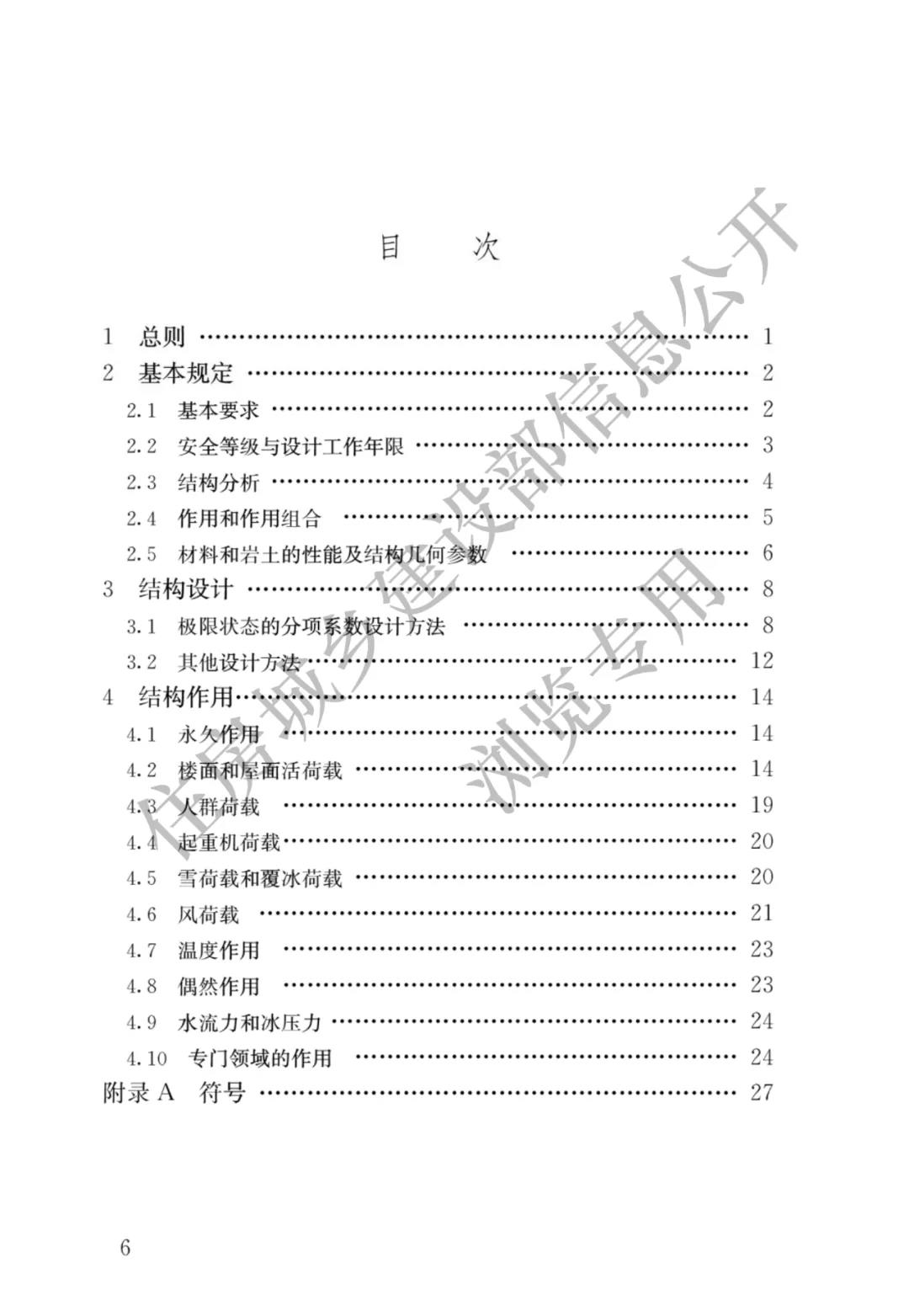 全部條文必須嚴格執行!住建部發布13項強制性工程建設國家標準