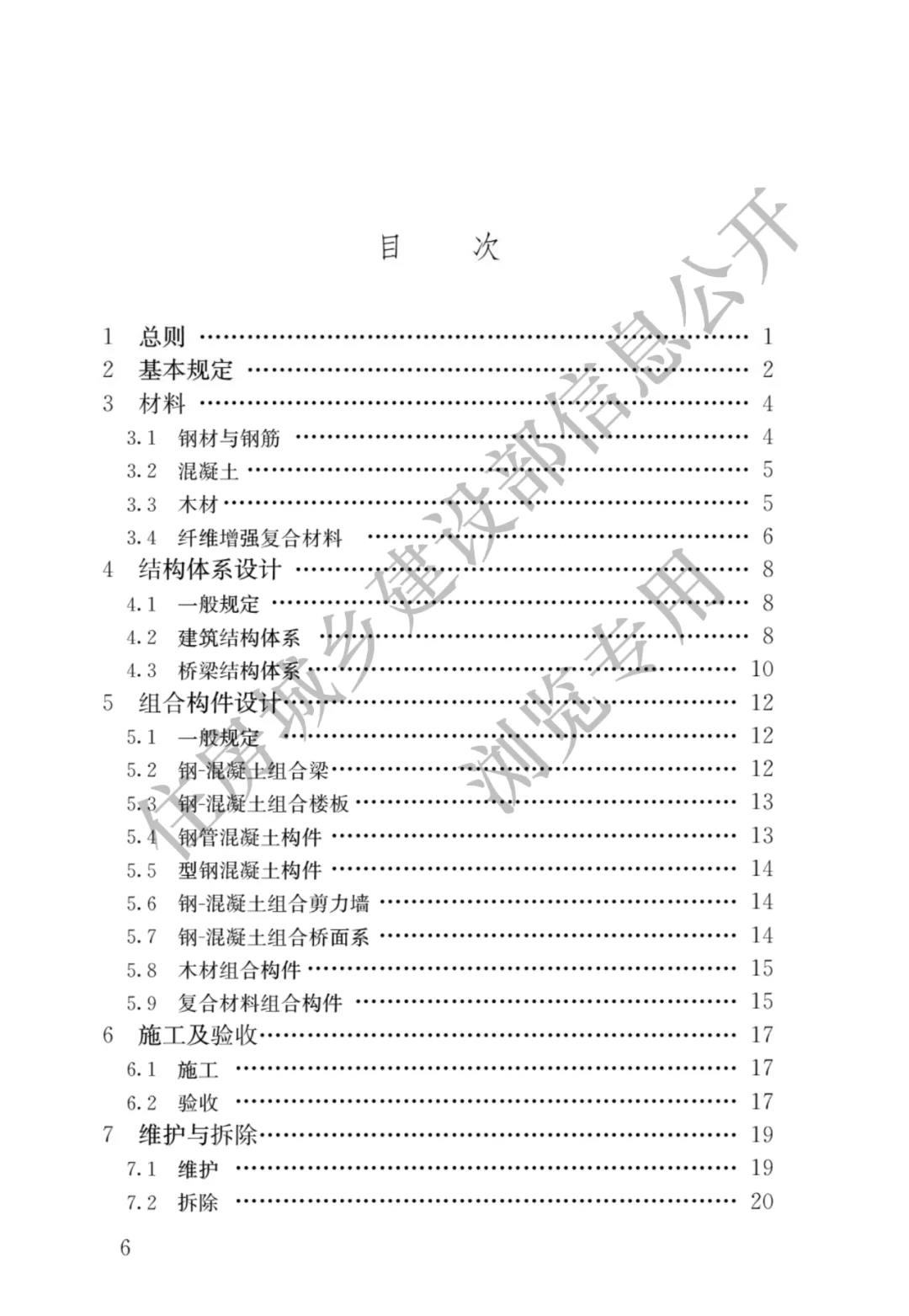 全部條文必須嚴格執行!住建部發布13項強制性工程建設國家標準