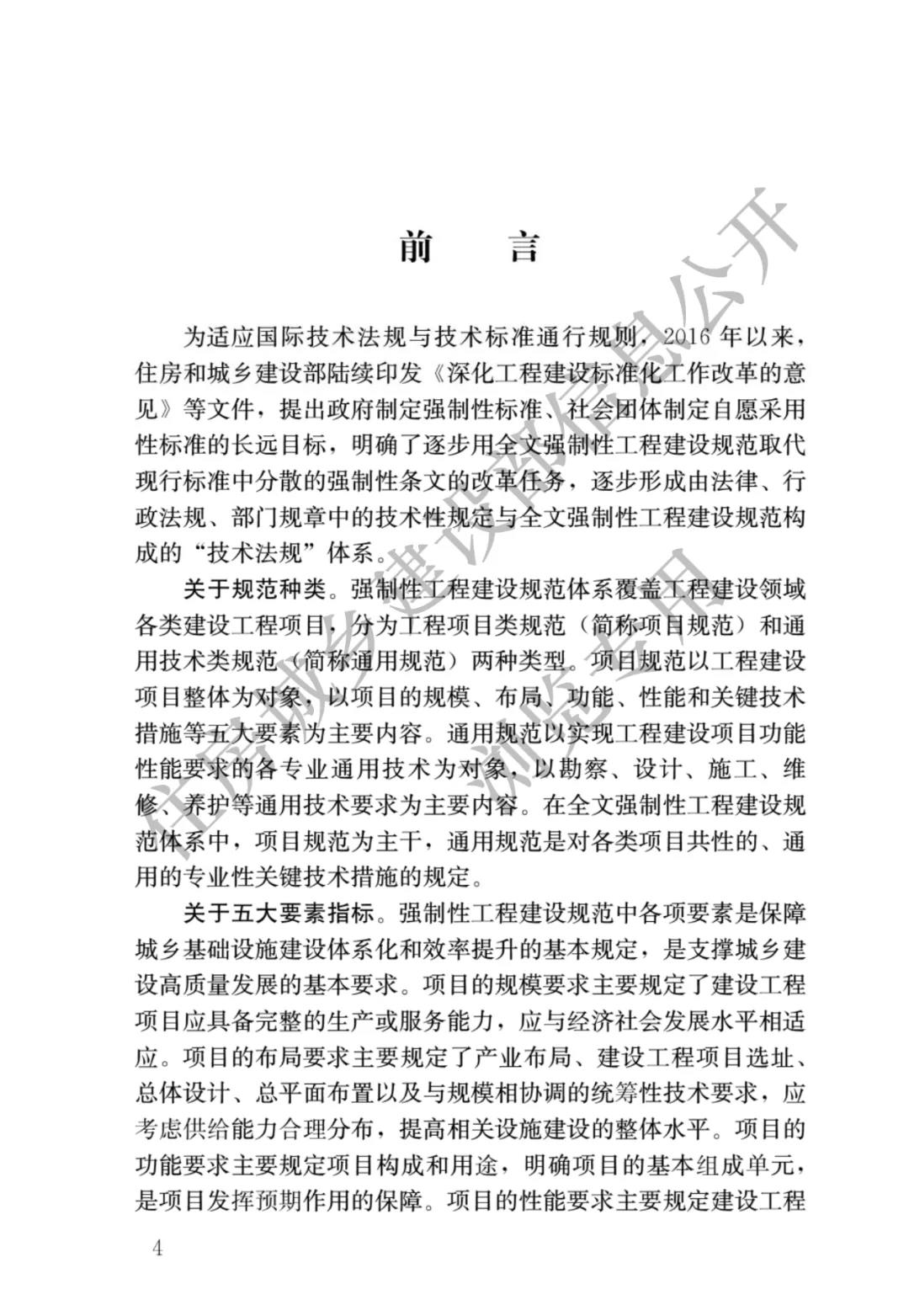 全部條文必須嚴格執行!住建部發布13項強制性工程建設國家標準