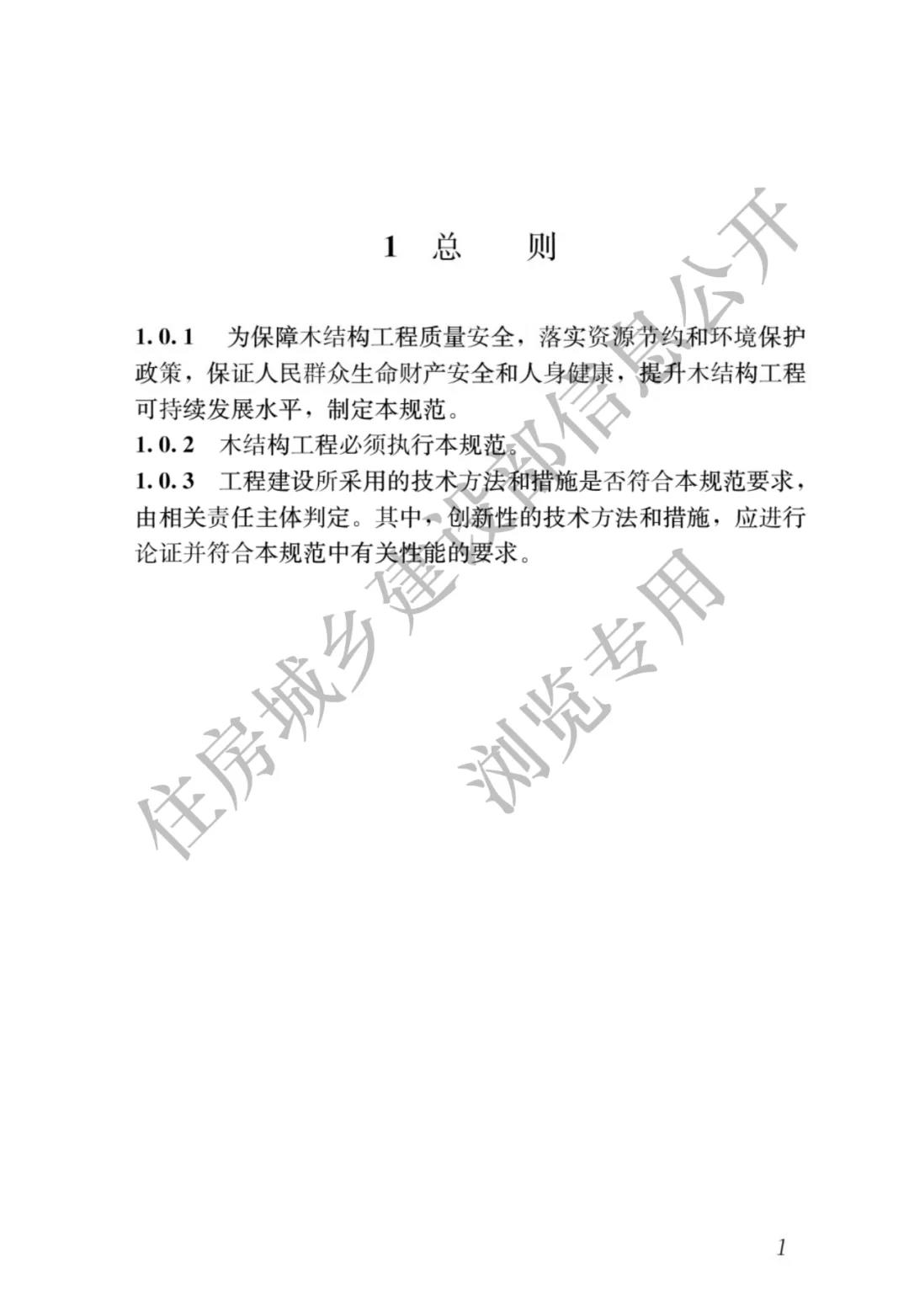全部條文必須嚴格執行!住建部發布13項強制性工程建設國家標準