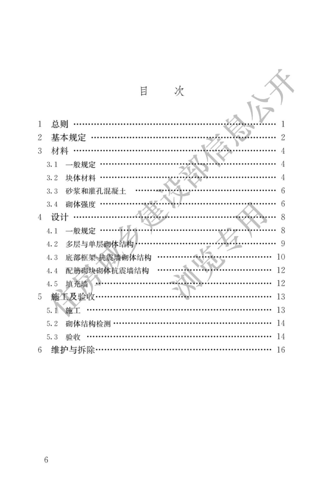 全部條文必須嚴格執行!住建部發布13項強制性工程建設國家標準