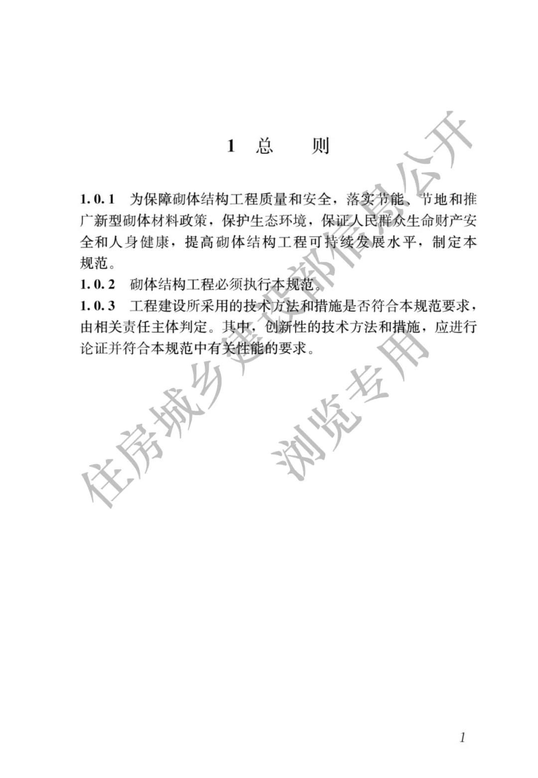 全部條文必須嚴格執行!住建部發布13項強制性工程建設國家標準
