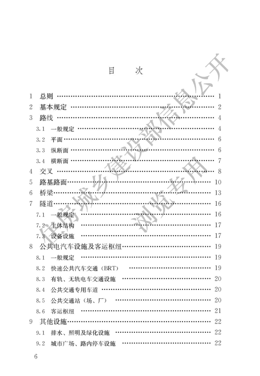 全部條文必須嚴格執行!住建部發布13項強制性工程建設國家標準
