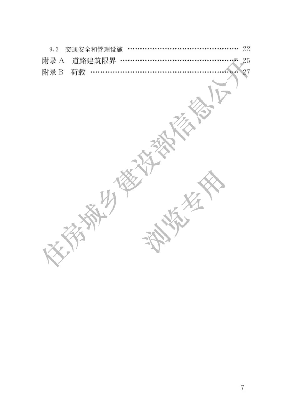 全部條文必須嚴格執行!住建部發布13項強制性工程建設國家標準