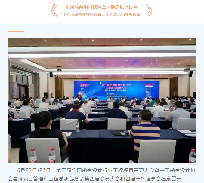 喜報！東風院兩項目被錄入中設協經典項目案例集