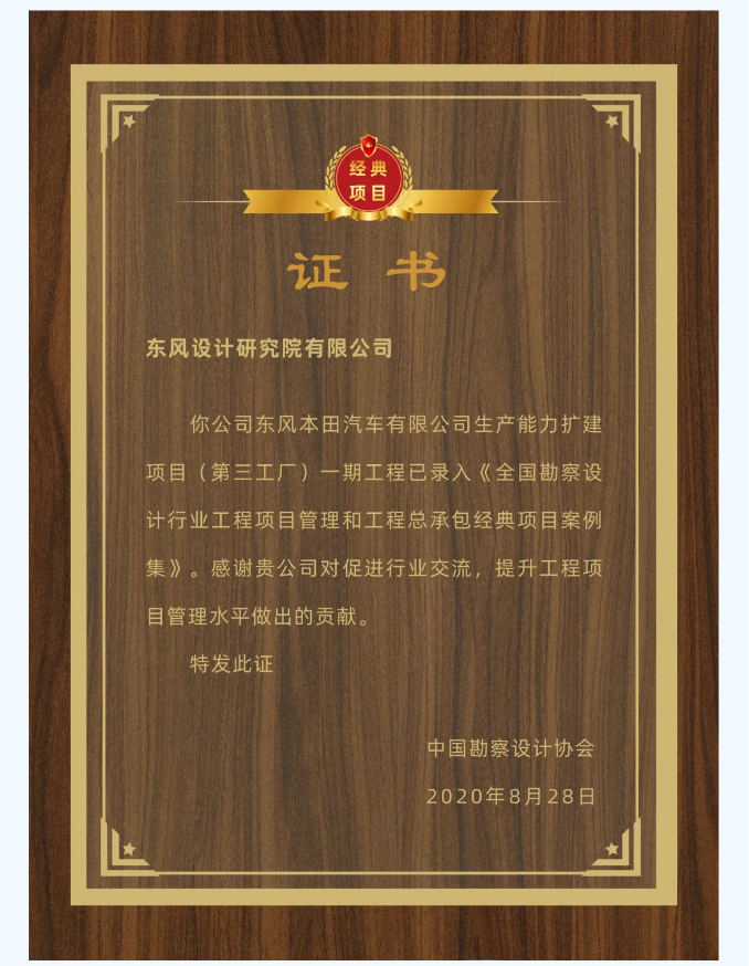 喜報！東風院兩項目被錄入中設協經典項目案例集