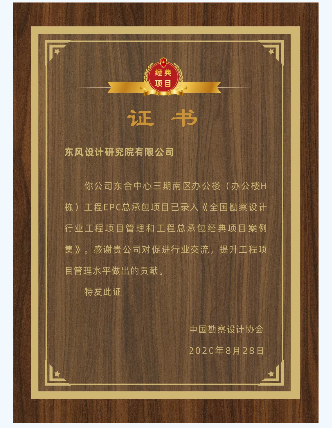 喜報！東風院兩項目被錄入中設協經典項目案例集