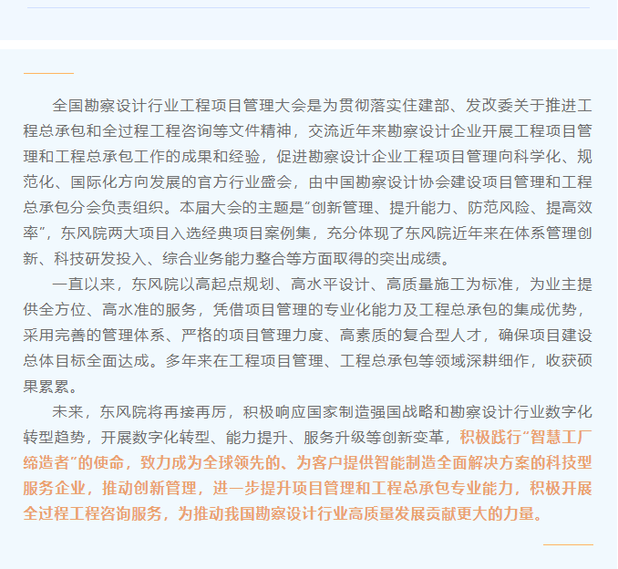 喜報！東風院兩項目被錄入中設協經典項目案例集