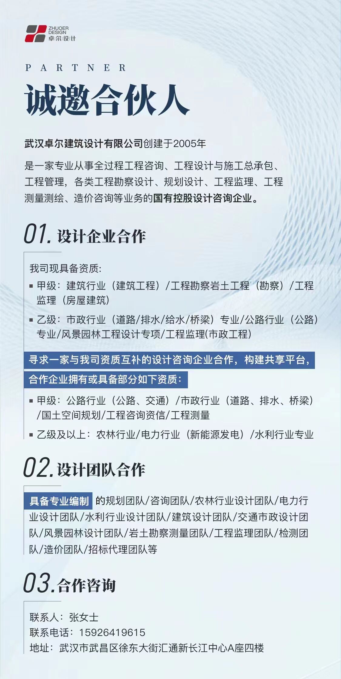 武漢卓爾建筑設計有限公司誠邀合伙人