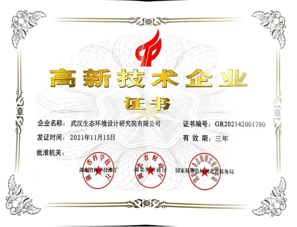 【展會(huì)員風(fēng)采 樹(shù)行業(yè)標(biāo)桿】 武漢勘察設(shè)計(jì)協(xié)會(huì)2020-2022年度優(yōu)秀會(huì)員單位(第十期)|武漢生態(tài)環(huán)境設(shè)計(jì)研究院有限公司