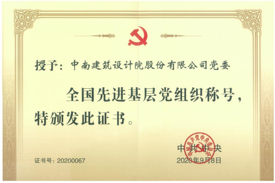 【展會員風采 樹行業標桿】 武漢勘察設計協會2020-2022年度優秀會員單位（第十六期）|中南建筑設計院股份有限公司