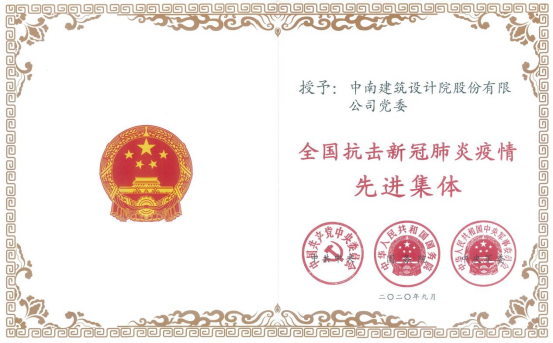 【展會員風采 樹行業標桿】 武漢勘察設計協會2020-2022年度優秀會員單位（第十六期）|中南建筑設計院股份有限公司