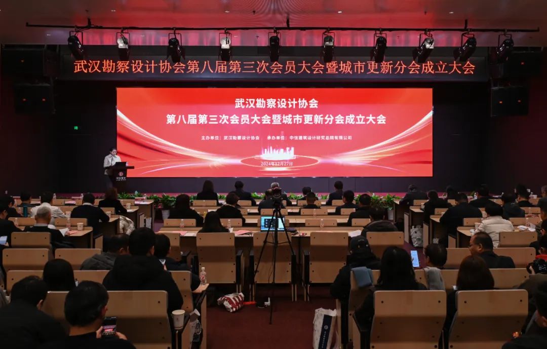 武漢勘察設(shè)計(jì)協(xié)會(huì)第八屆第三次會(huì)員大會(huì)勝利召開(kāi)