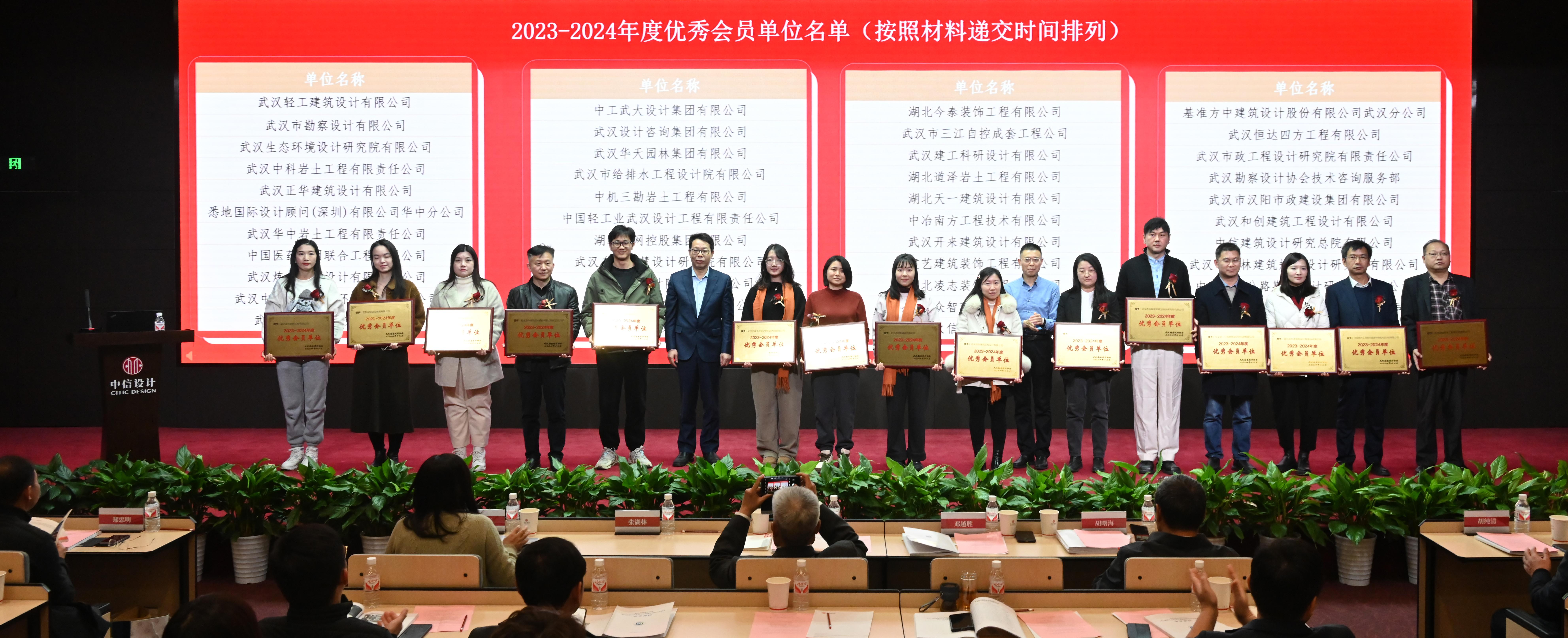 武漢勘察設(shè)計(jì)協(xié)會(huì)第八屆第三次會(huì)員大會(huì)勝利召開(kāi)