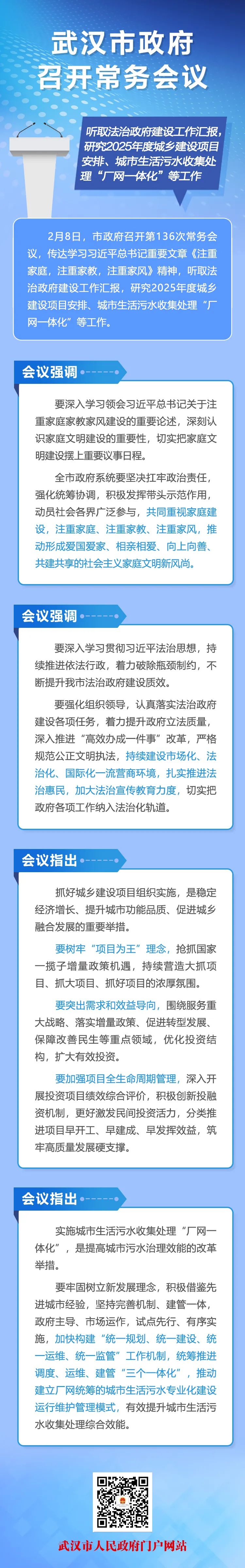 武漢市政府召開(kāi)第136次常務(wù)會(huì)議
