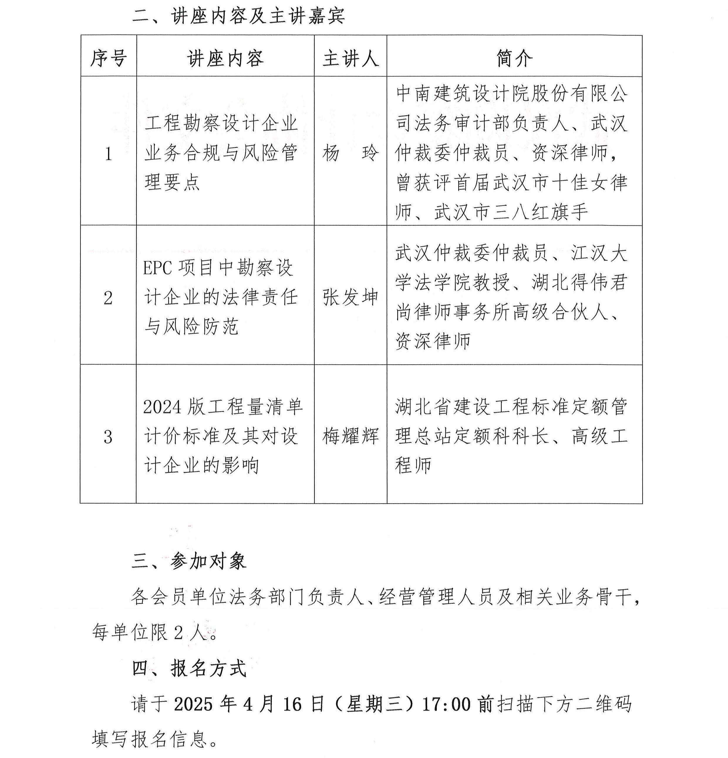 關于舉辦武漢勘察設計協會首期法律專題講座的通知