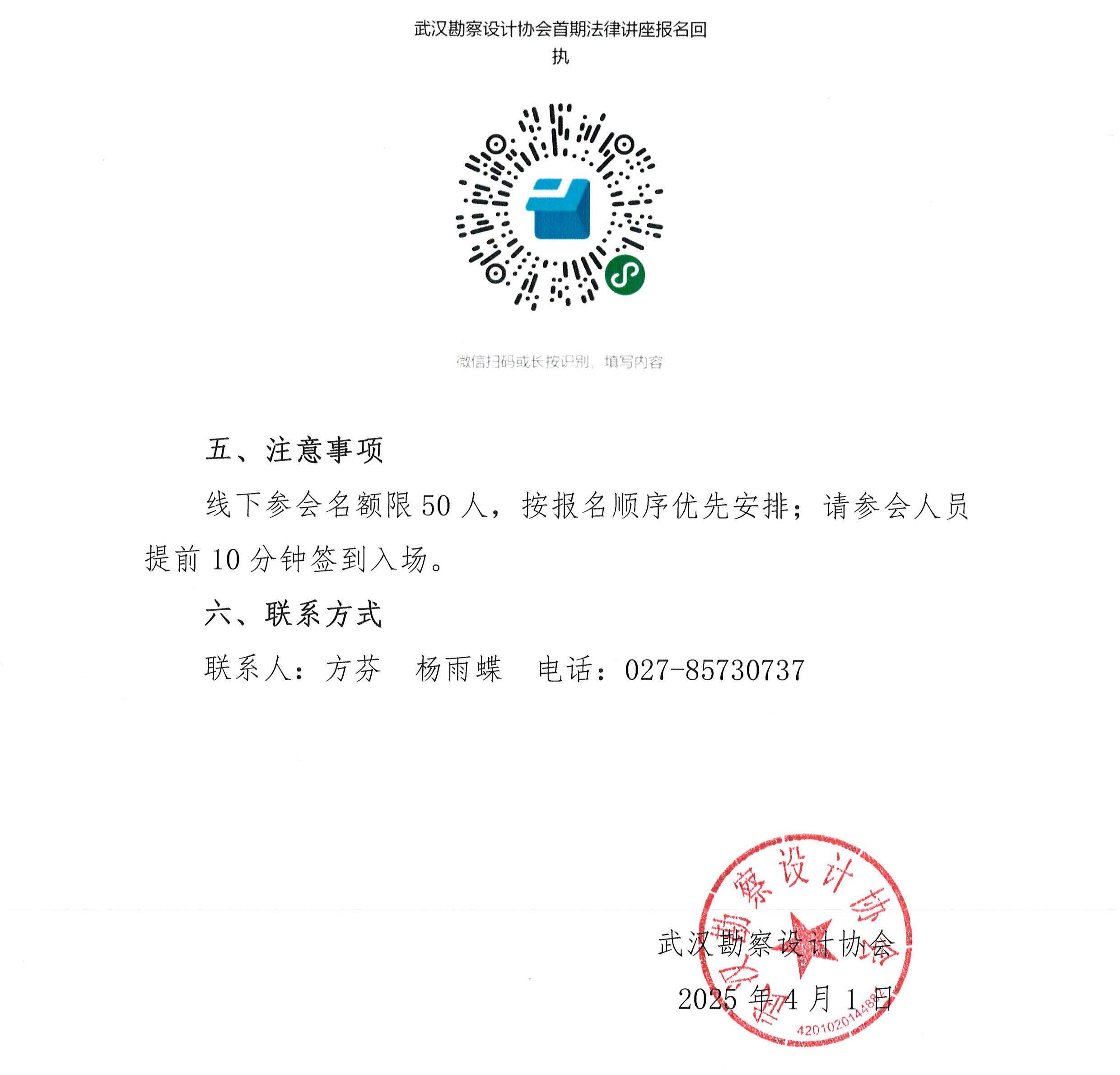 關于舉辦武漢勘察設計協會首期法律專題講座的通知