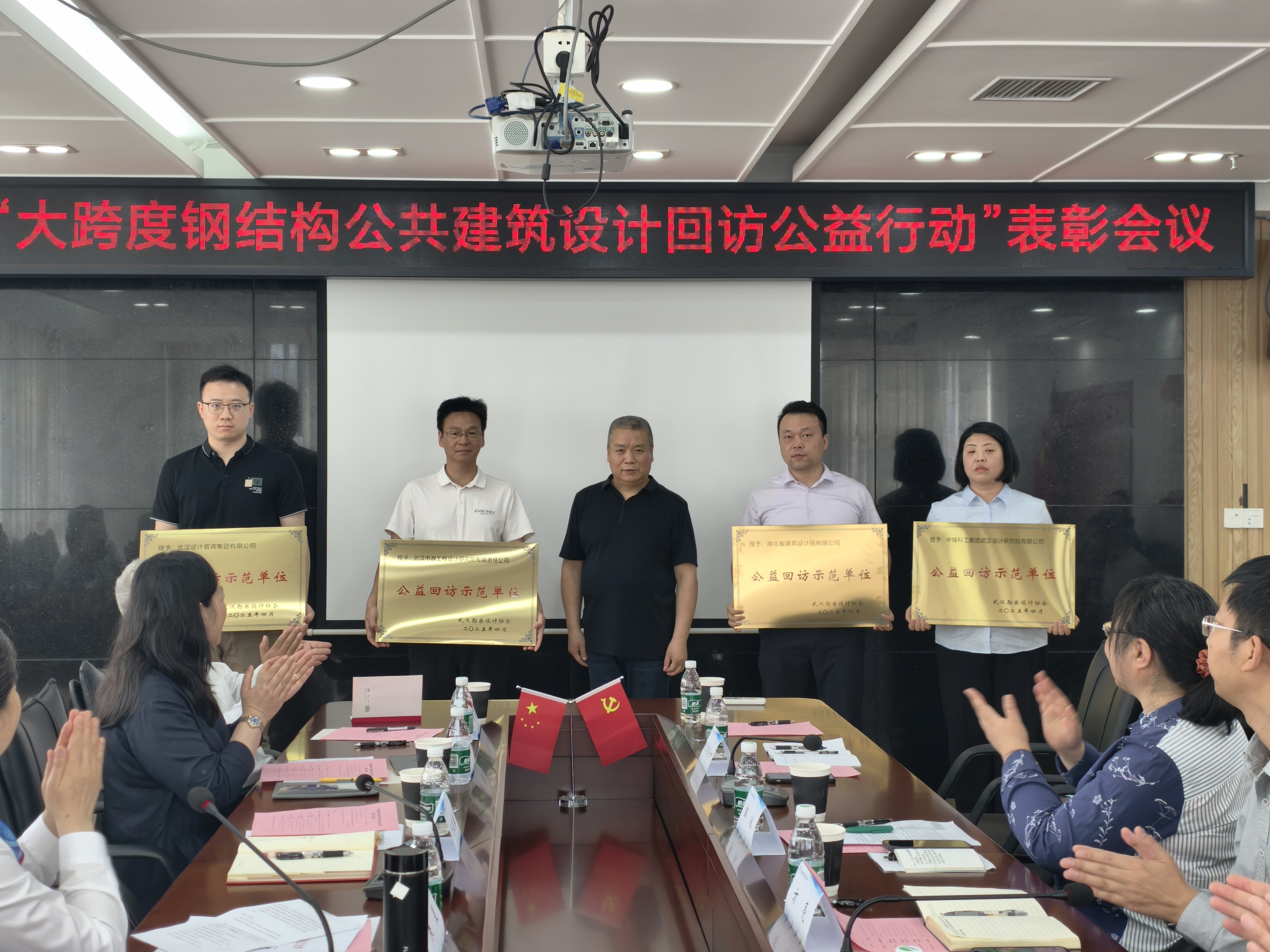 武漢勘察設計協會成功舉辦“大跨度鋼結構公共建筑 設計回訪公益行動”表彰會議