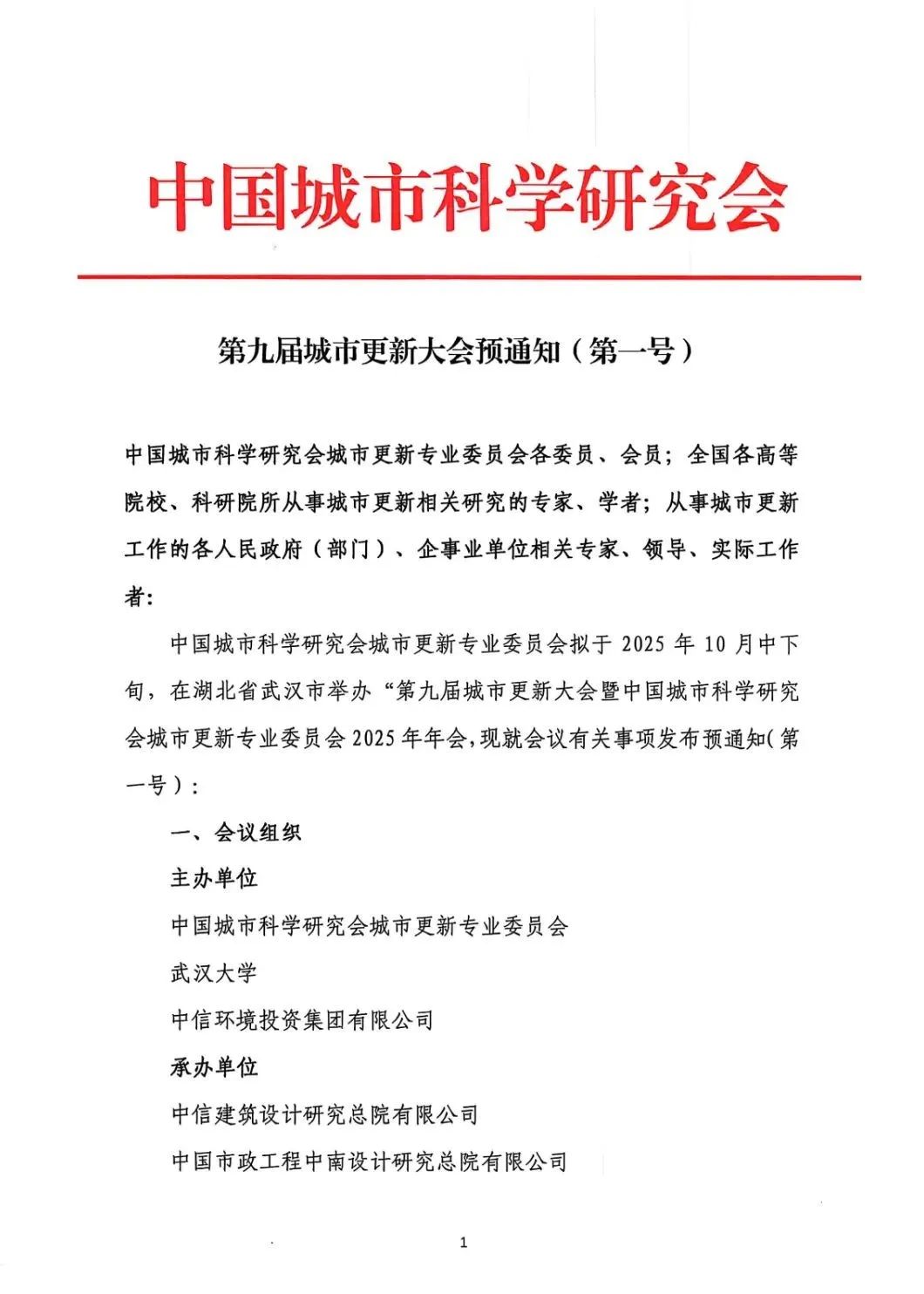 《第九屆城市更新大會》預通知