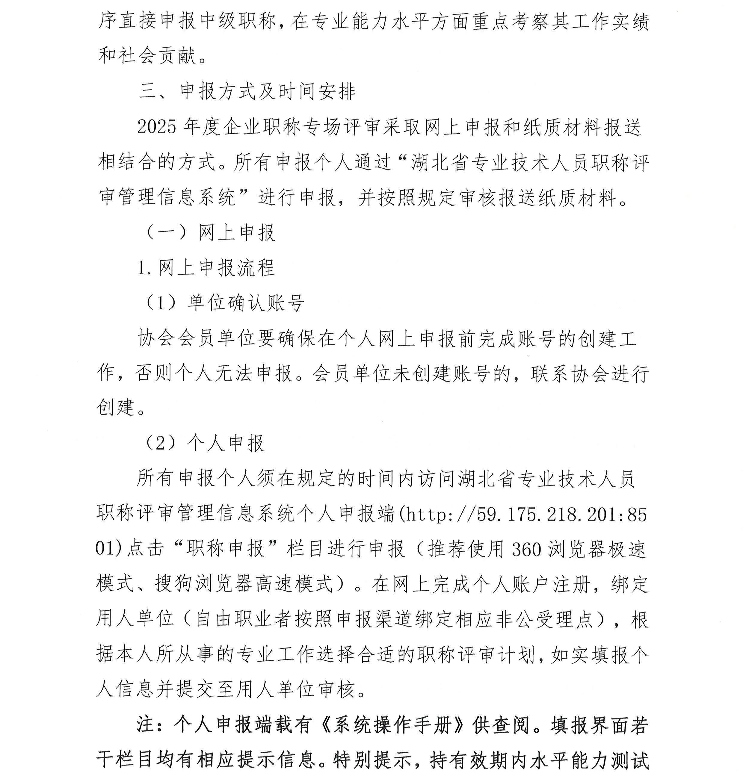 關于開展 2025 年武漢勘察設計行業企業職稱評審專場的通知