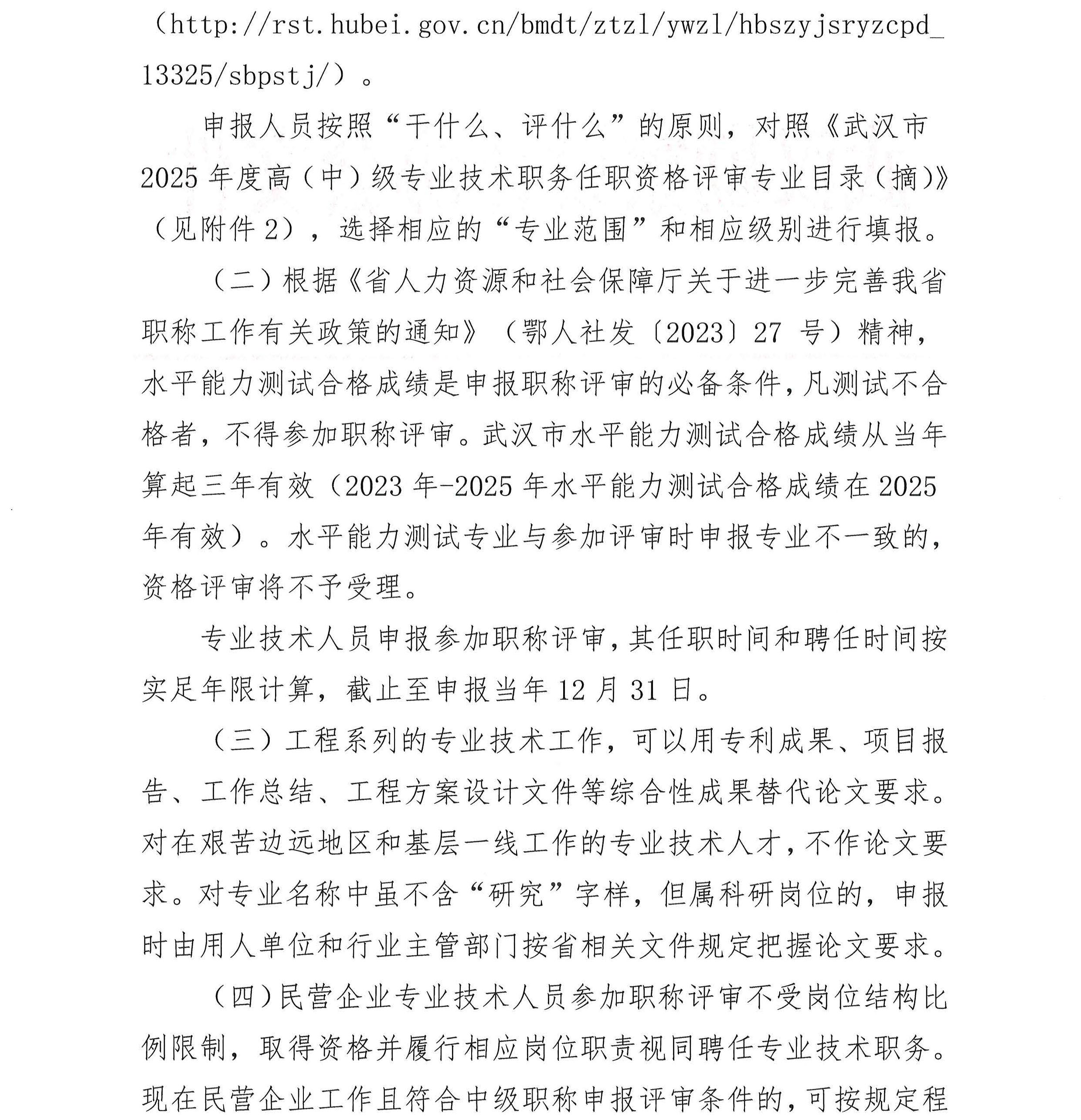 關于開展 2025 年武漢勘察設計行業企業職稱評審專場的通知