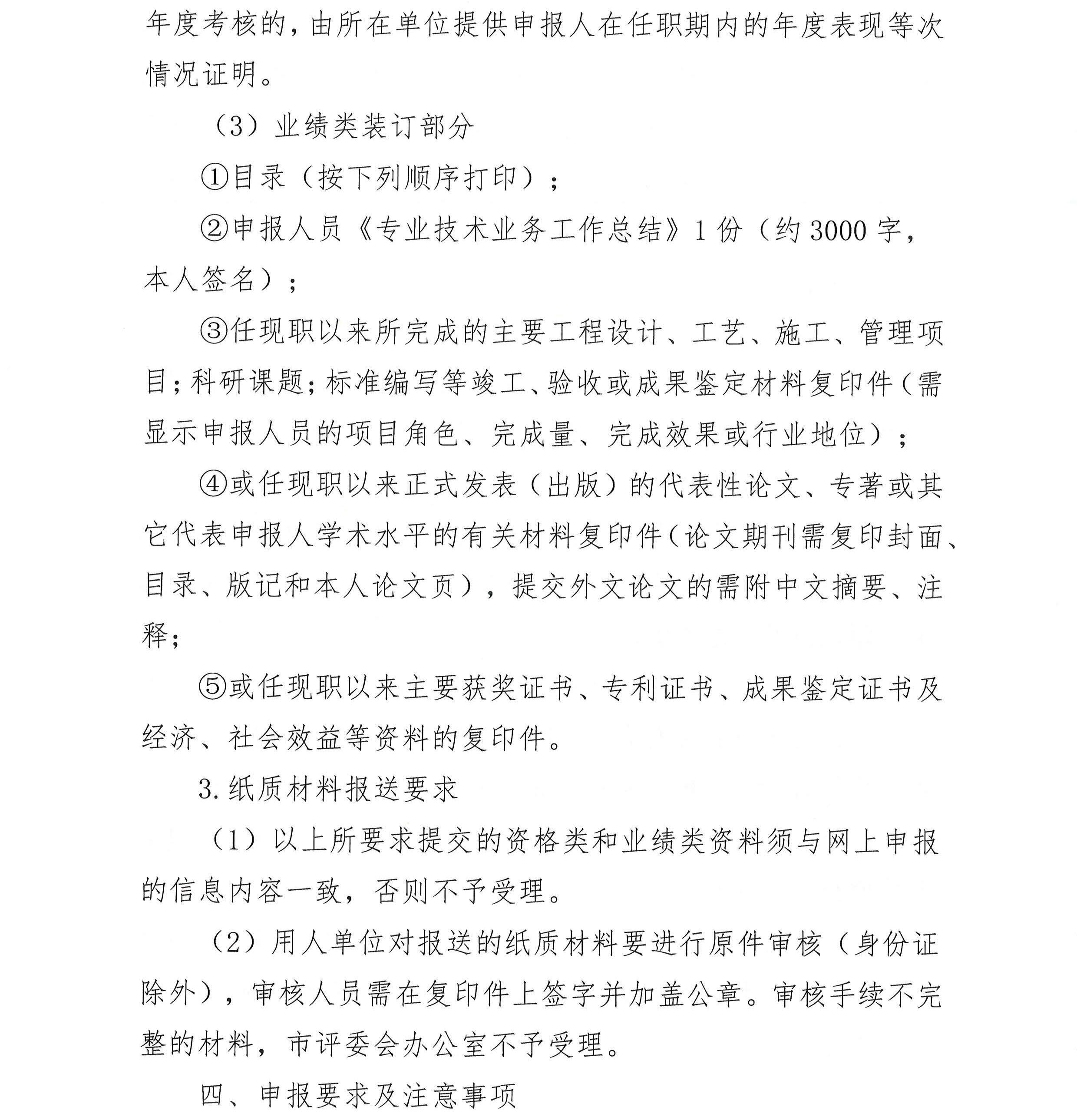 關于開展 2025 年武漢勘察設計行業企業職稱評審專場的通知