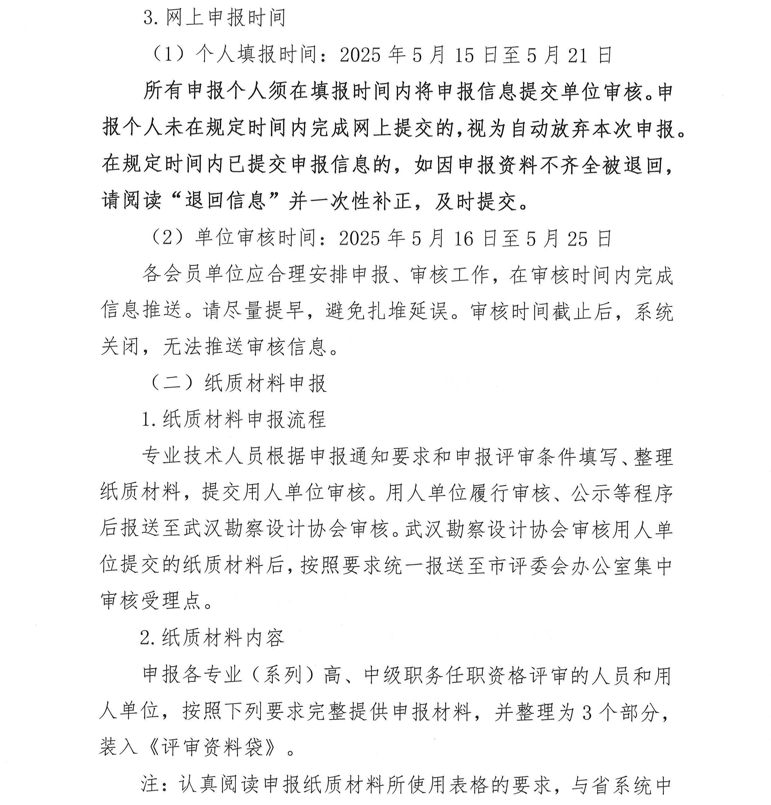 關于開展 2025 年武漢勘察設計行業企業職稱評審專場的通知