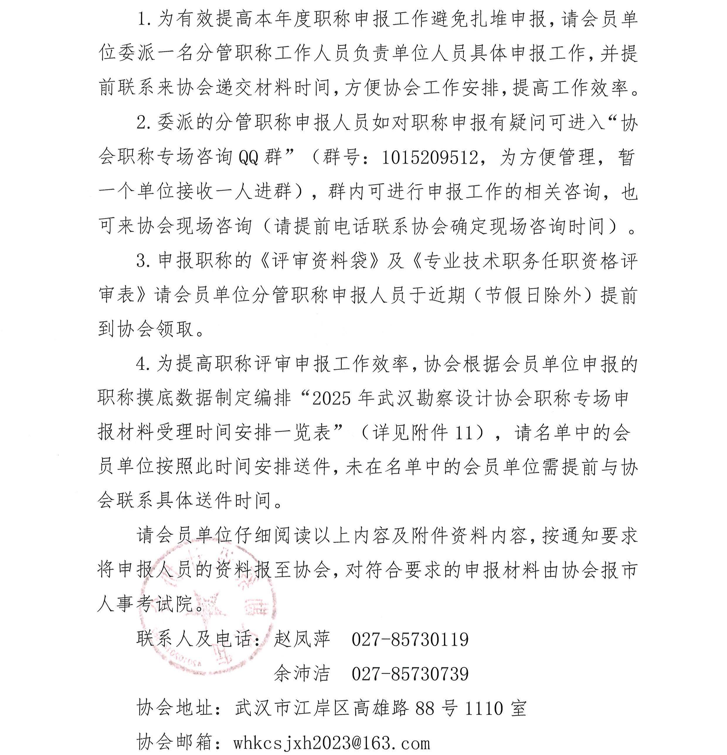 關于開展 2025 年武漢勘察設計行業企業職稱評審專場的通知