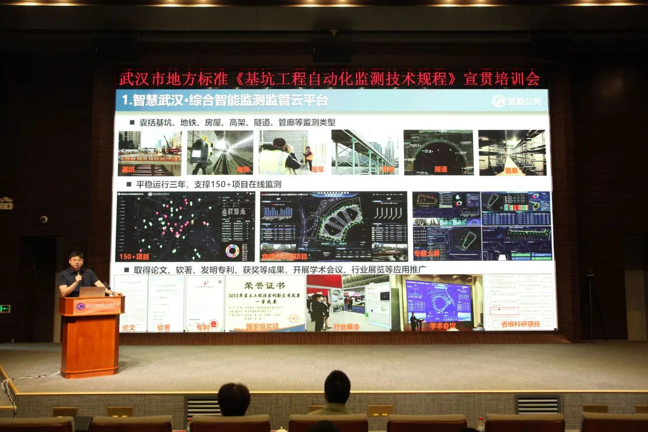 武漢市地方標準《基坑工程自動化監(jiān)測技術規(guī)程》宣貫活動成功舉辦