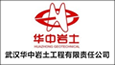 武漢華中巖土工程有限責任公司