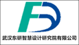 武漢東研智慧設計研究院有限公司